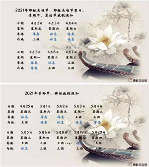 公海赌船710供应链2021年耶稣受难节、耶稣受难节翌日、清明节、复活节、劳动节、佛诞放假通知