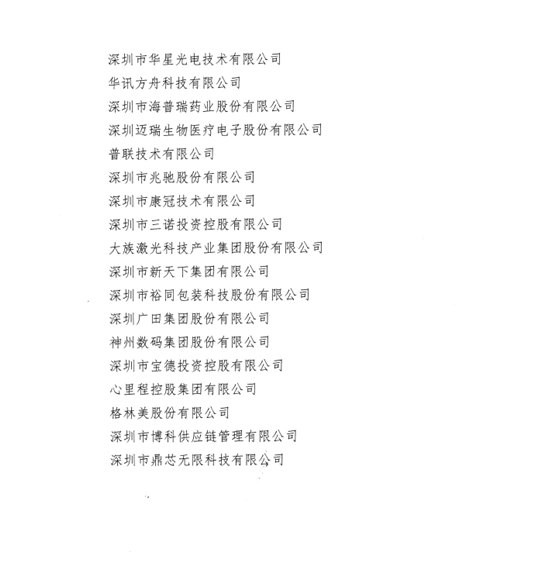 喜讯，公海赌船710供应链荣获“改革开放40周年深圳民营经济突出贡献企业”称号  